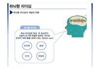 좌뇌형 리더쉽 vs 우뇌형 리더쉽 이론 및 사례-7
