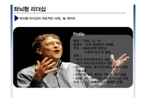 좌뇌형 리더쉽 vs 우뇌형 리더쉽 이론 및 사례-8
