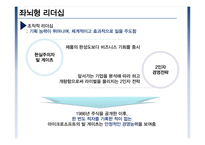 좌뇌형 리더쉽 vs 우뇌형 리더쉽 이론 및 사례-9