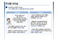 좌뇌형 리더쉽 vs 우뇌형 리더쉽 이론 및 사례-14