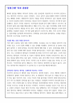 [A+ 독후감] 공중그네 독후감-2