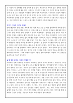 [A+ 독후감] 공중그네 독후감-3
