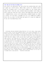 [A+ 독후감] 공중그네 독후감-4