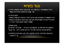 한국의 대외인식과 한국관-8