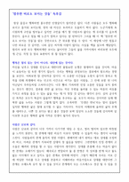 [A+ 독후감] 멈추면 비로소 보이는 것들 독후감-2