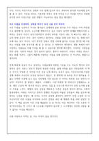 [A+ 독후감] 멈추면 비로소 보이는 것들 독후감-3