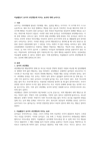 미술활동이 유아의 과잉행동에 미치는 효과에 대해 논하시오-1