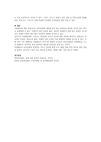 미술활동이 유아의 과잉행동에 미치는 효과에 대해 논하시오-3