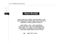 미래사회의 리더십-20
