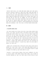[사회복지실천론] 현재 우리나라에서 가장 문제시되는 사회복지실천대상(영역)인 청소년폭력문제 해결을 위한 실천방법을-2