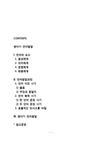 [영아기 언어발달] 영아기 언어발달과정 및 언어의 요소-1