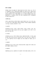 [영아기 언어발달] 영아기 언어발달과정 및 언어의 요소-2