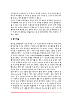 [영아기 지각발달] 영아기 시각발달, 청각발달, 감각간 지각능력-6