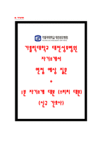 대전성모병원 자기소개서, 대전성모병원 면접, 가톨릭대학교 대전성모병원 간호사 합격 자소서-1