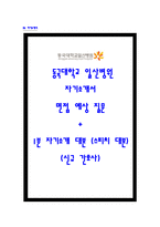 동국대학교 일산병원 자기소개서, 동국대병원 간호사 자소서, 동국대병원 면접-1