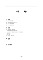쏘카 마케팅 전략-2