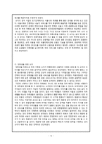 쏘카 마케팅 전략-10