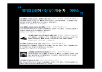 현대자동차 브랜드 고급화 전략- 프리미엄 브랜드로의 도약을 꿈꾸다-3