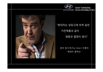 현대자동차 브랜드 고급화 전략- 프리미엄 브랜드로의 도약을 꿈꾸다-5