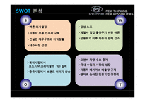 현대자동차 브랜드 고급화 전략- 프리미엄 브랜드로의 도약을 꿈꾸다-15