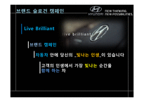 현대자동차 브랜드 고급화 전략- 프리미엄 브랜드로의 도약을 꿈꾸다-20