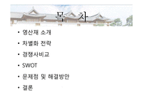 한옥호텔 영산재-2