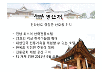 한옥호텔 영산재-4