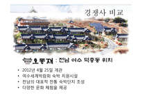 한옥호텔 영산재-15