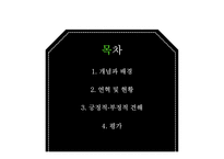한미동맹 레포트-2