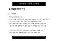 한미동맹 레포트-6
