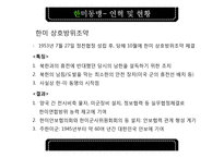 한미동맹 레포트-7