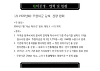 한미동맹 레포트-8