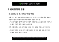 한미동맹 레포트-10