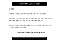 한미동맹 레포트-13