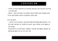 한미동맹 레포트-17