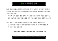 한미동맹 레포트-19