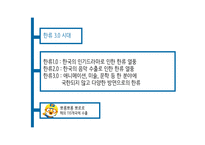 한류 허브 레포트-10