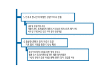 한류 허브 레포트-14