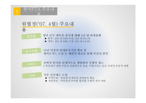 한 미 F T A - 국내 자동차부품업종 미국 법률산업을 중심으로 --4