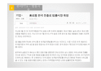 한 미 F T A - 국내 자동차부품업종 미국 법률산업을 중심으로 --15