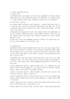 사회복지 전달체계의 평가기준에 관하여 설명하시오(사회복지 전달체계의 평가기준에서 급여속성 측면과 전달체계 측면)-3