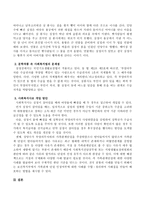 문학작품 속에서 사회복지법의 문제점 및 개입 방안 제시-3