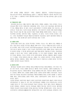 간호사의 윤리적 딜레마 사례 ; 간호사의 윤리적 딜레마 이론 분석-3