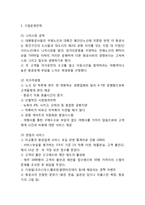 사우스웨스트항공 경영전략-3