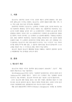 청소년기 발달 특성과 이론을 서술하고, 사회복지적 관점에서 접근해야 할 문제를 정리하시오-2