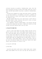 청소년기 발달 특성과 이론을 서술하고, 사회복지적 관점에서 접근해야 할 문제를 정리하시오-3