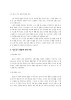 청소년기 발달 특성과 이론을 서술하고, 사회복지적 관점에서 접근해야 할 문제를 정리하시오-11
