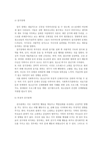 청소년기 발달 특성과 이론을 서술하고, 사회복지적 관점에서 접근해야 할 문제를 정리하시오-16