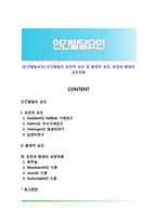 [인간발달요인] 인간발달의 유전적 요인 및 환경적 요인, 유전과 환경의 상호작용-1