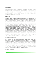 [인간발달요인] 인간발달의 유전적 요인 및 환경적 요인, 유전과 환경의 상호작용-2